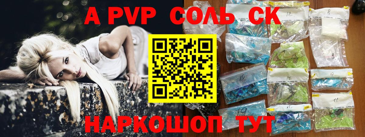 A-PVP VHQ  Альфа ПВП Crystall  Нерюнгри  Вход с VPN  Alpha-PVP СК 