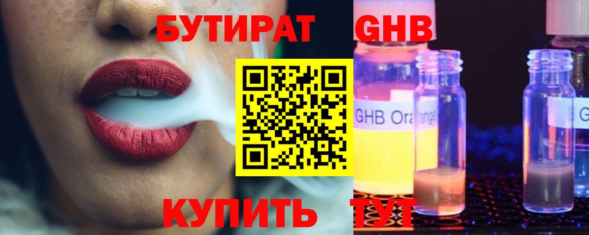 Нерюнгри  БУТИРАТ Butirat  Бутират  Вход с VPN 