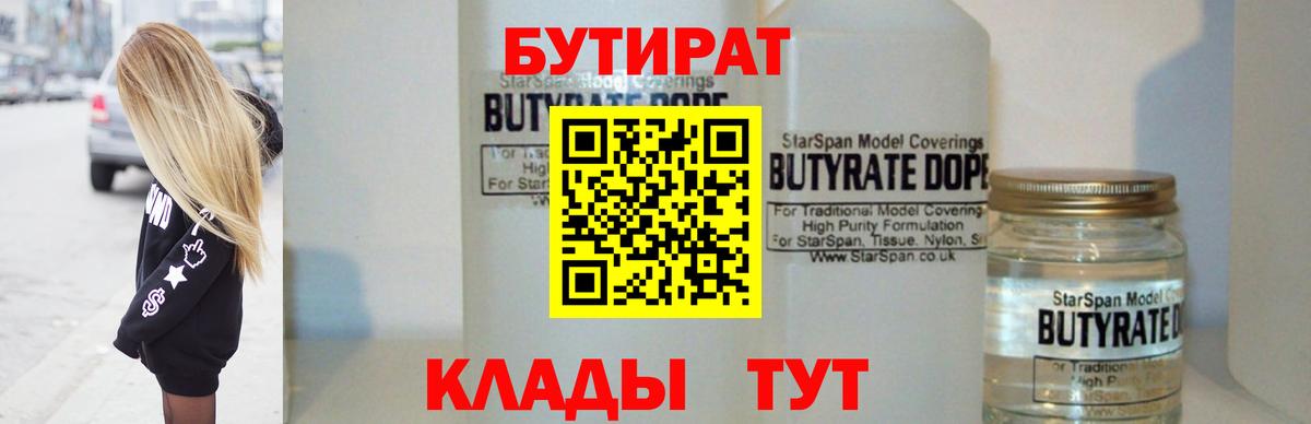 Бутират 99% Нерюнгри