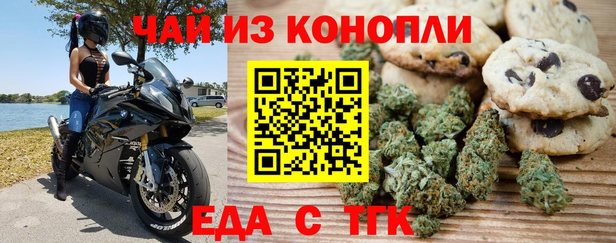 Печенье с ТГК марихуана  Вход с VPN  Нерюнгри 