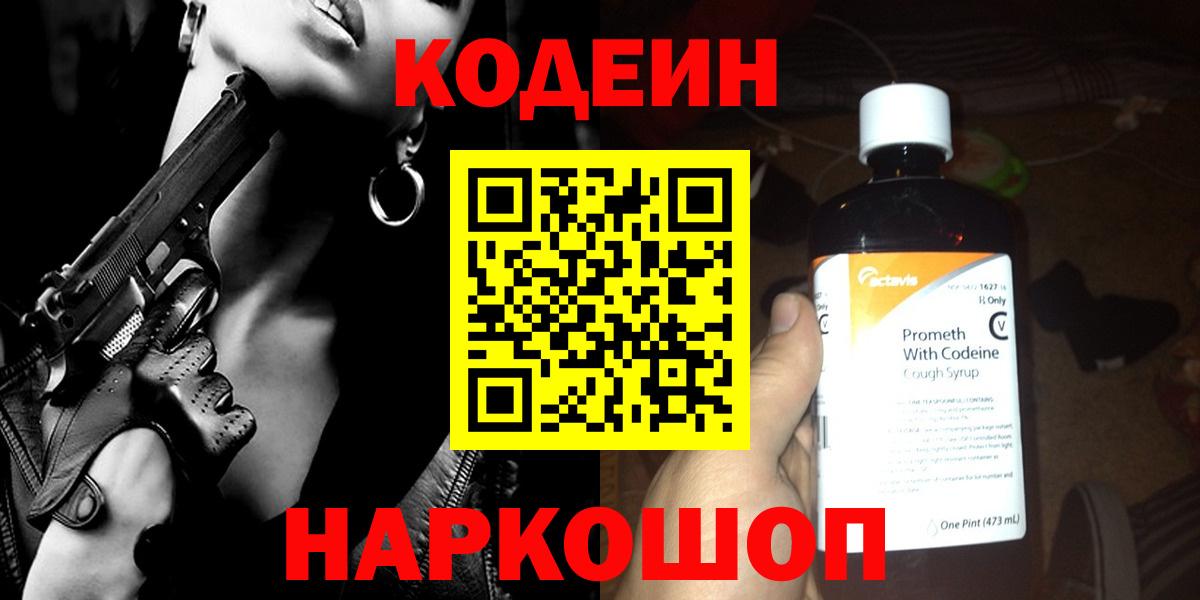Кодеин Purple Drank Нерюнгри