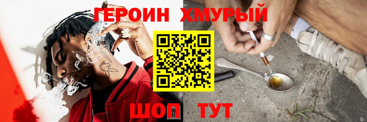 Героин VHQ  Вход с VPN  Героин  Нерюнгри 