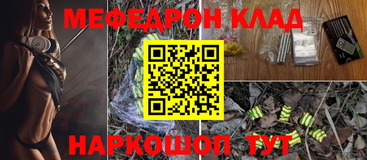 Мефедрон Нерюнгри