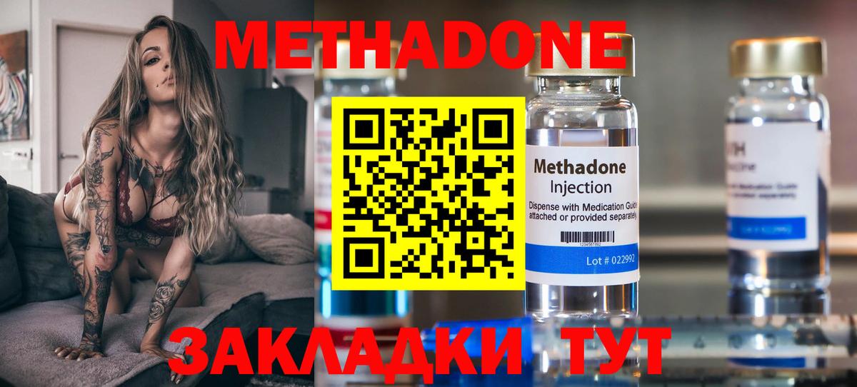 МЕТАДОН кристалл Нерюнгри