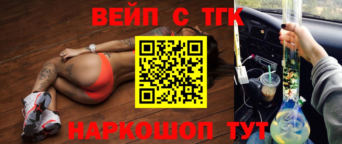 Дистиллят ТГК вейп с тгк Нерюнгри